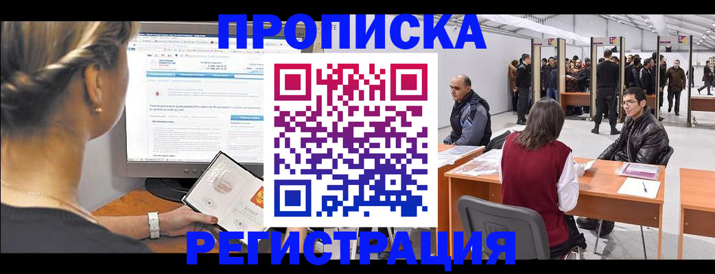 временная регистрация поиск в Советском