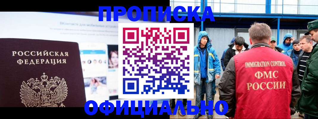 прописка для военкомата в Советском