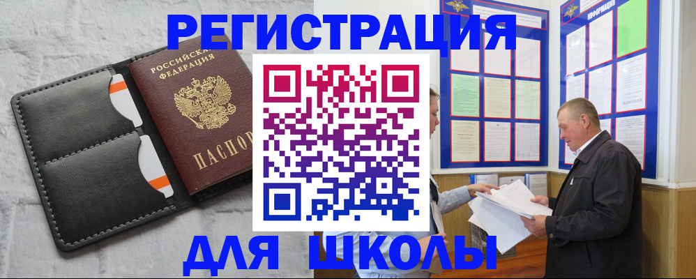 прописка 2025 в Советском