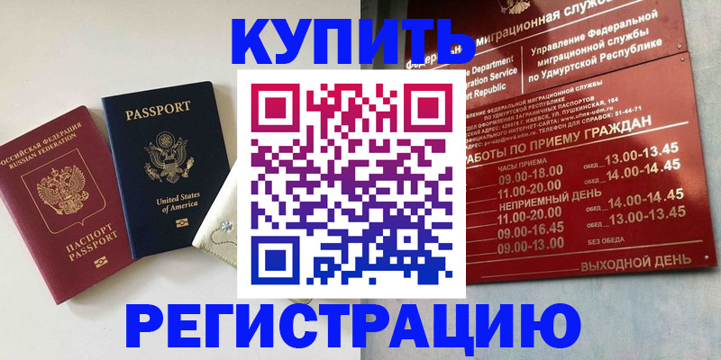 прописка поиск в Советском