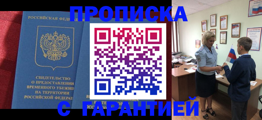 прописка для кредита в Советском