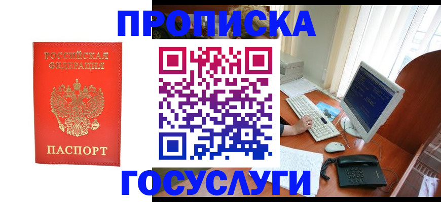 временная регистрация в Советском