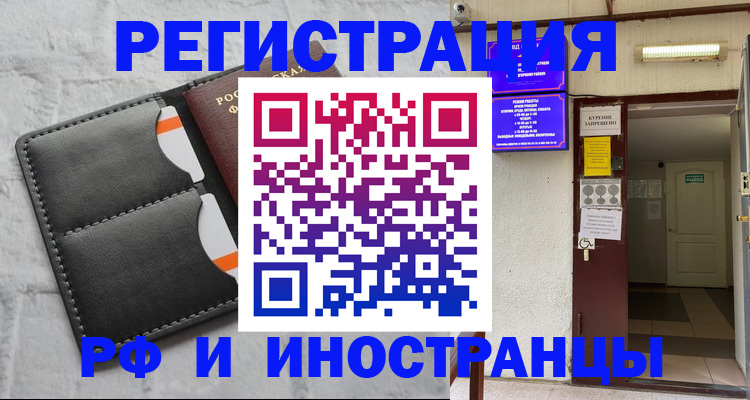 прописка паспорт в Советском