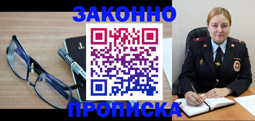 миграционный учет в Советском