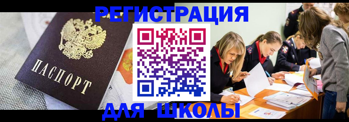 прописка 2025 в Советском