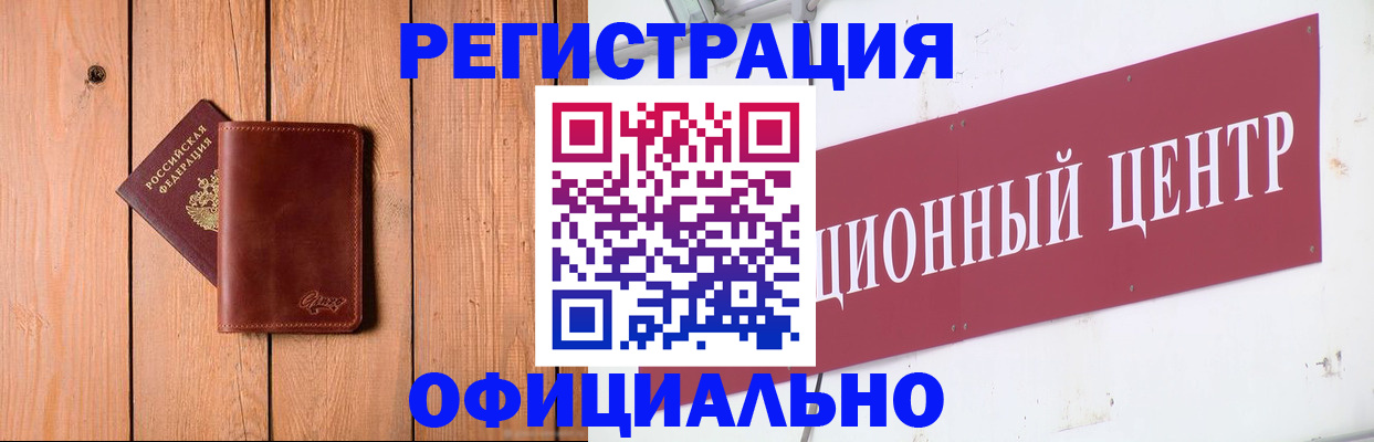 прописка для работы в Советском